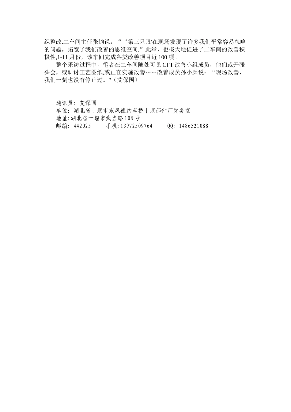 东风德纳车桥十堰部件厂：现场管理与时俱进_第2页