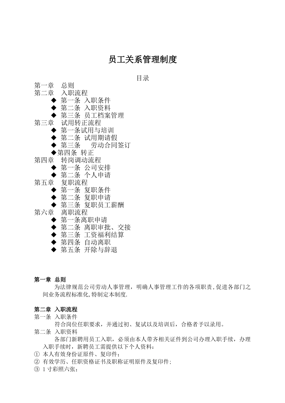 东风日产-员工关系管理制度_第2页