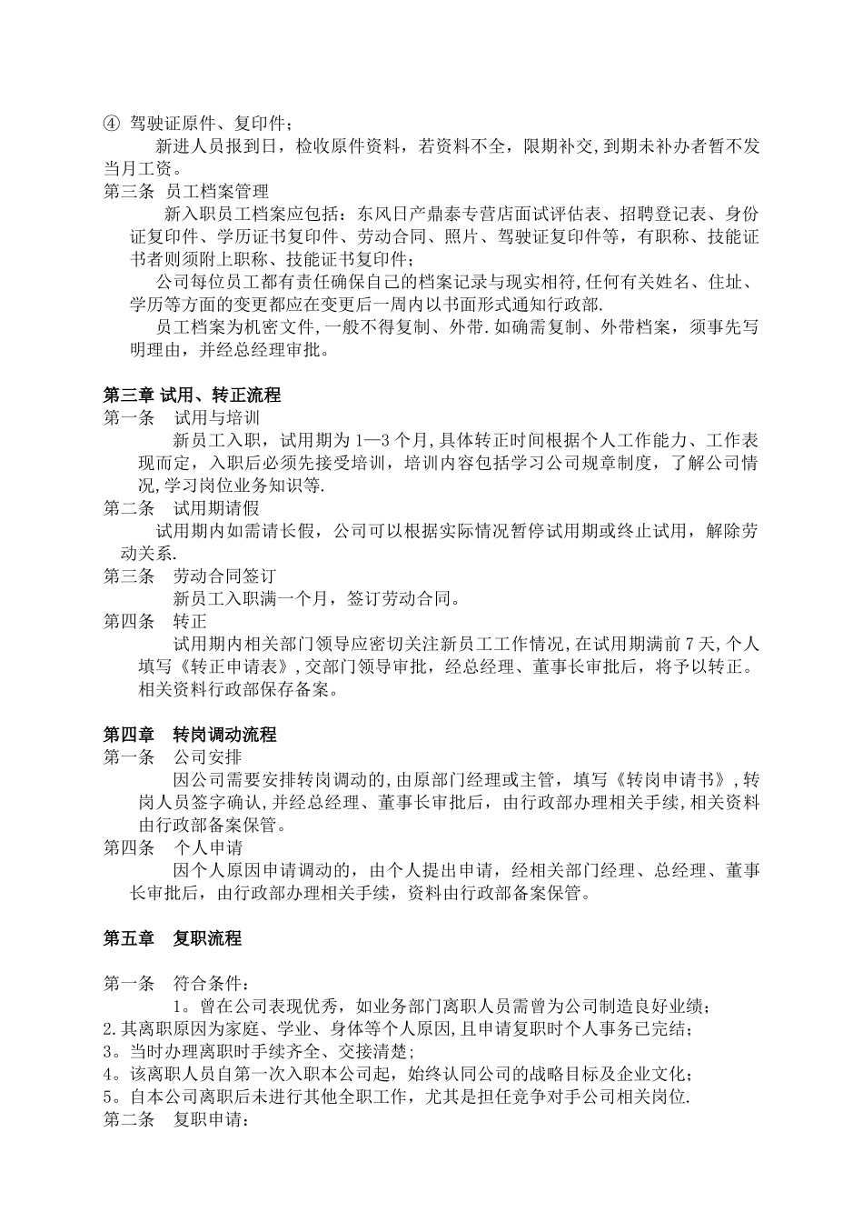 东风日产-员工关系管理制度_第3页