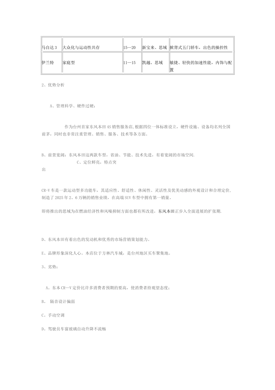 东风本田4S店开业庆典策划方案_第2页