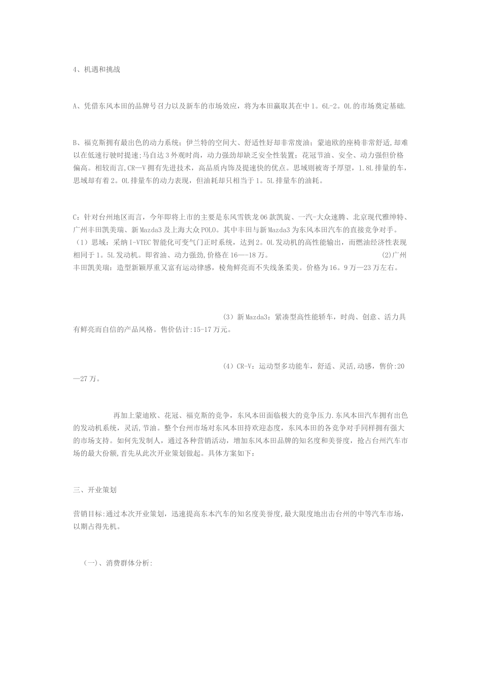 东风本田4S店开业庆典策划方案_第3页