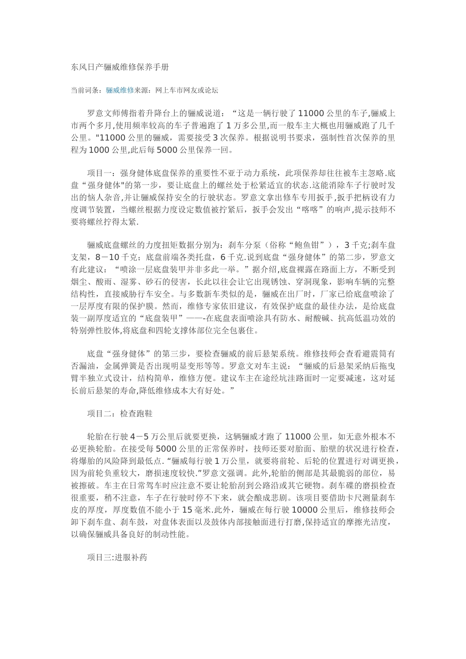 东风日产骊威维修保养手册_第1页