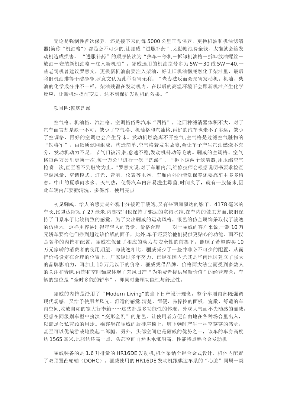 东风日产骊威维修保养手册_第2页