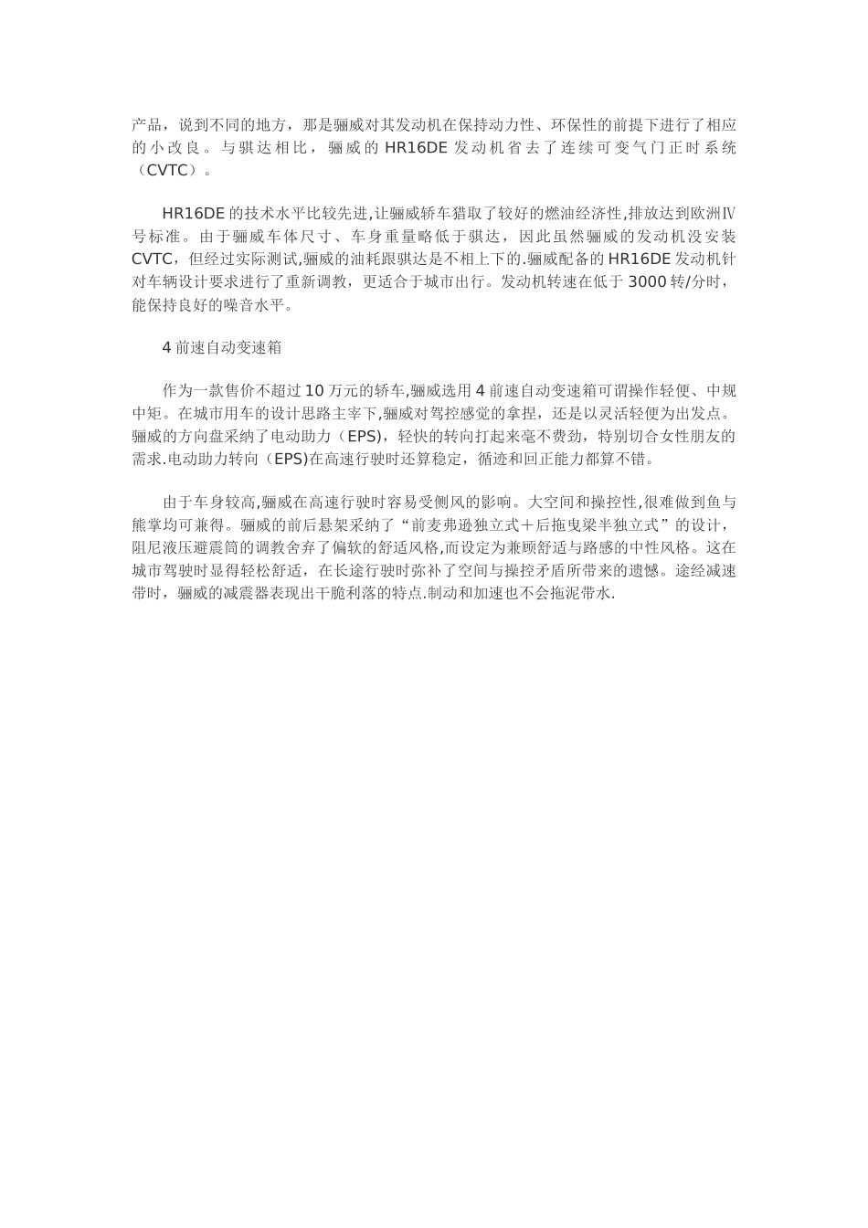 东风日产骊威维修保养手册_第3页