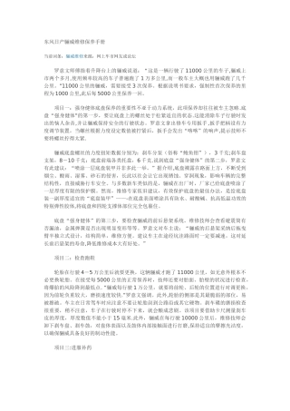 东风日产骊威维修保养手册