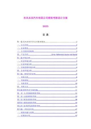东风本田汽车有限公司绩效考核设计方案