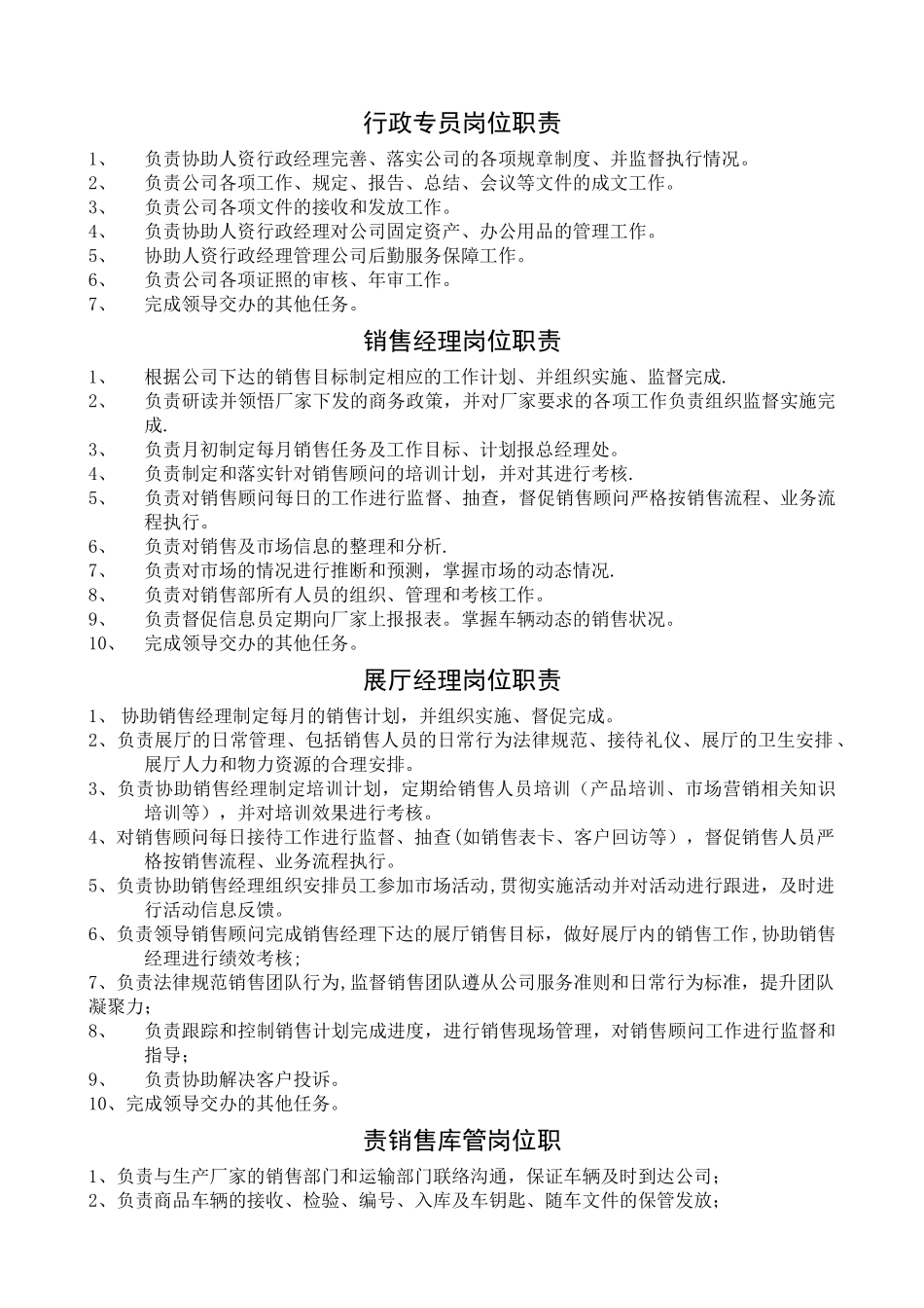 东风本田4S店人员岗位职责_第3页