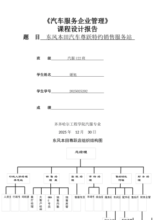 东风本田4S店人员岗位职责