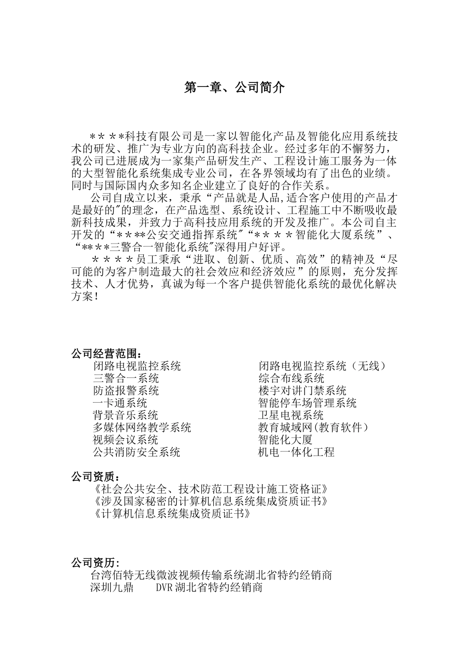 东风本田办公楼监控方案_第3页