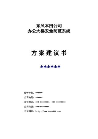 东风本田办公楼监控方案
