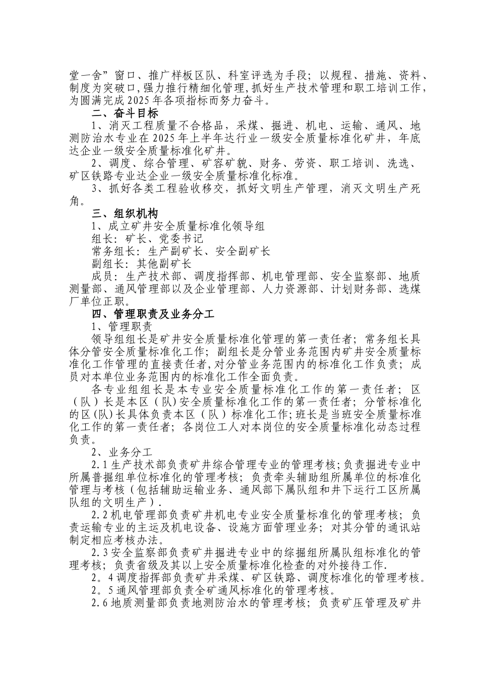 东风煤矿安全质量标准化管理考核办法_第2页