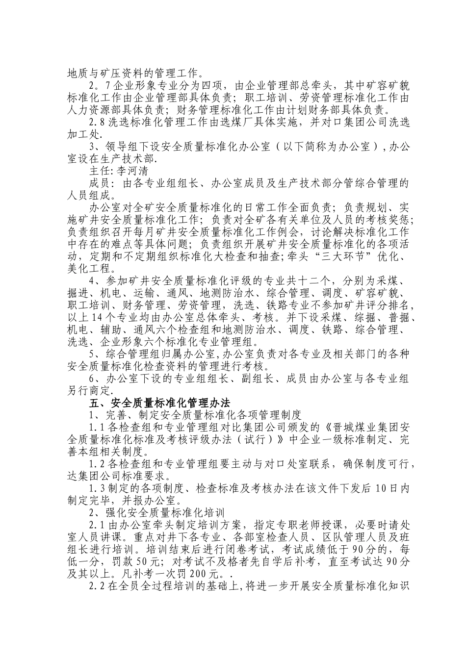 东风煤矿安全质量标准化管理考核办法_第3页