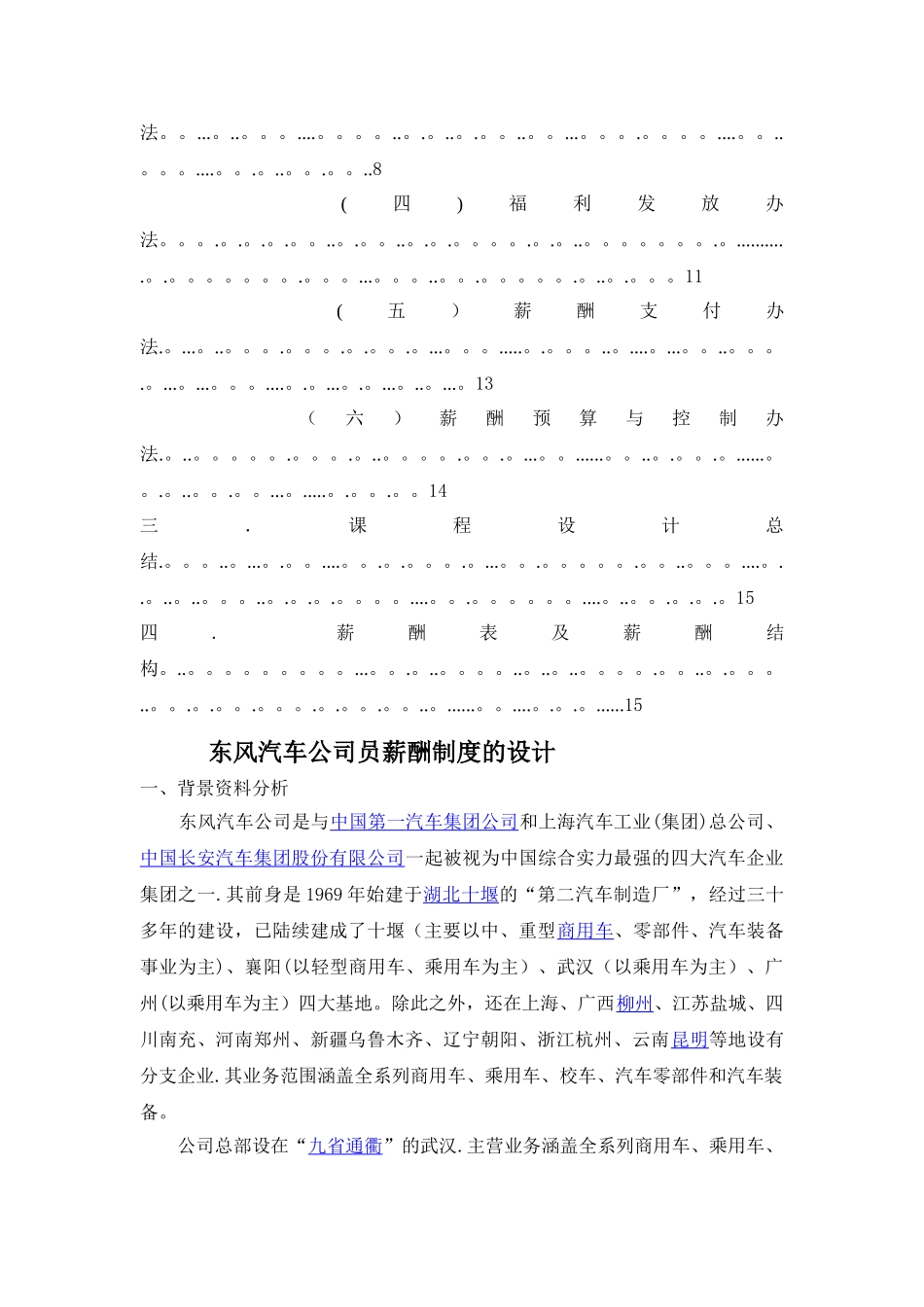 东风汽车集团薪酬制度设计_第2页