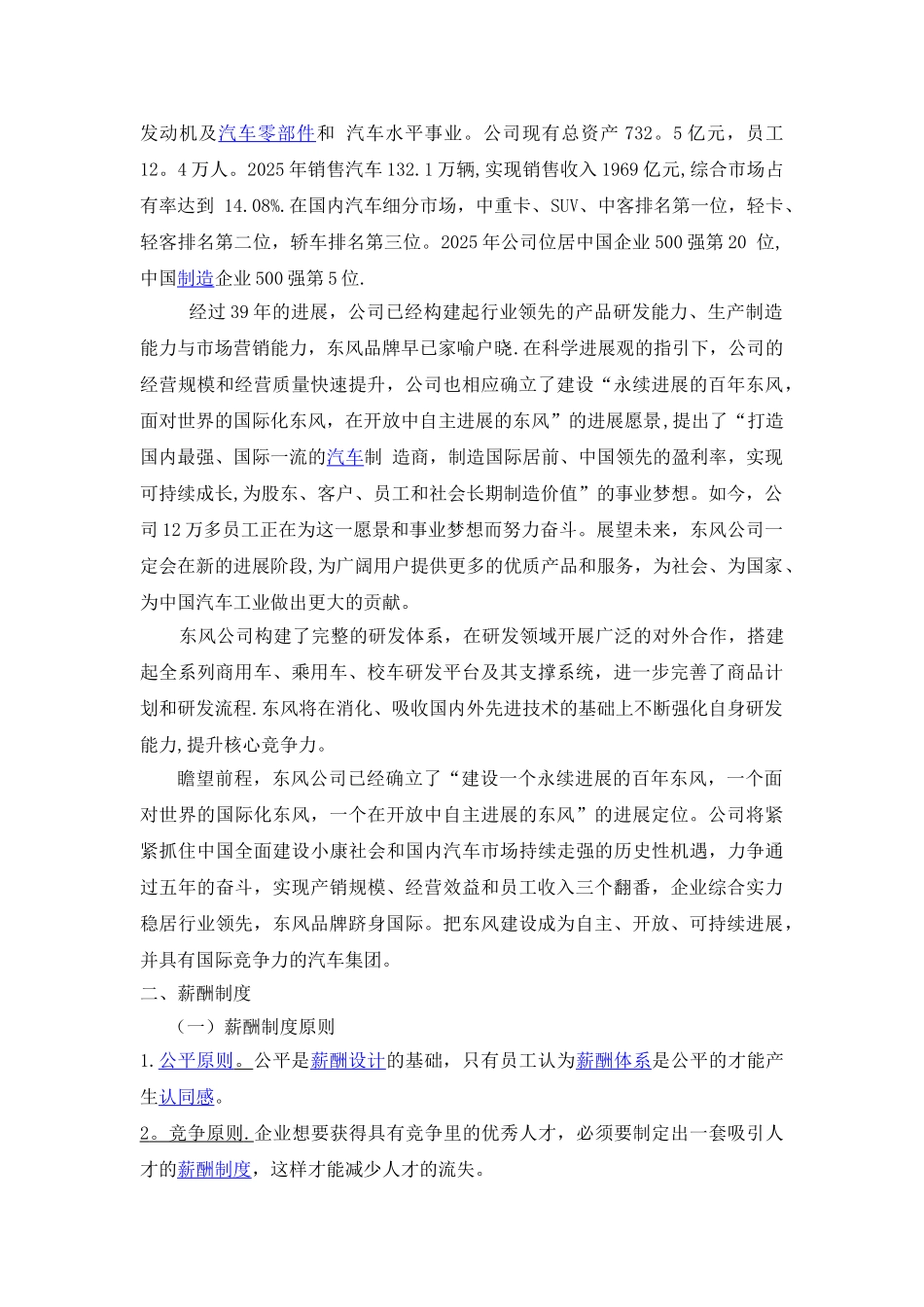 东风汽车集团薪酬制度设计_第3页