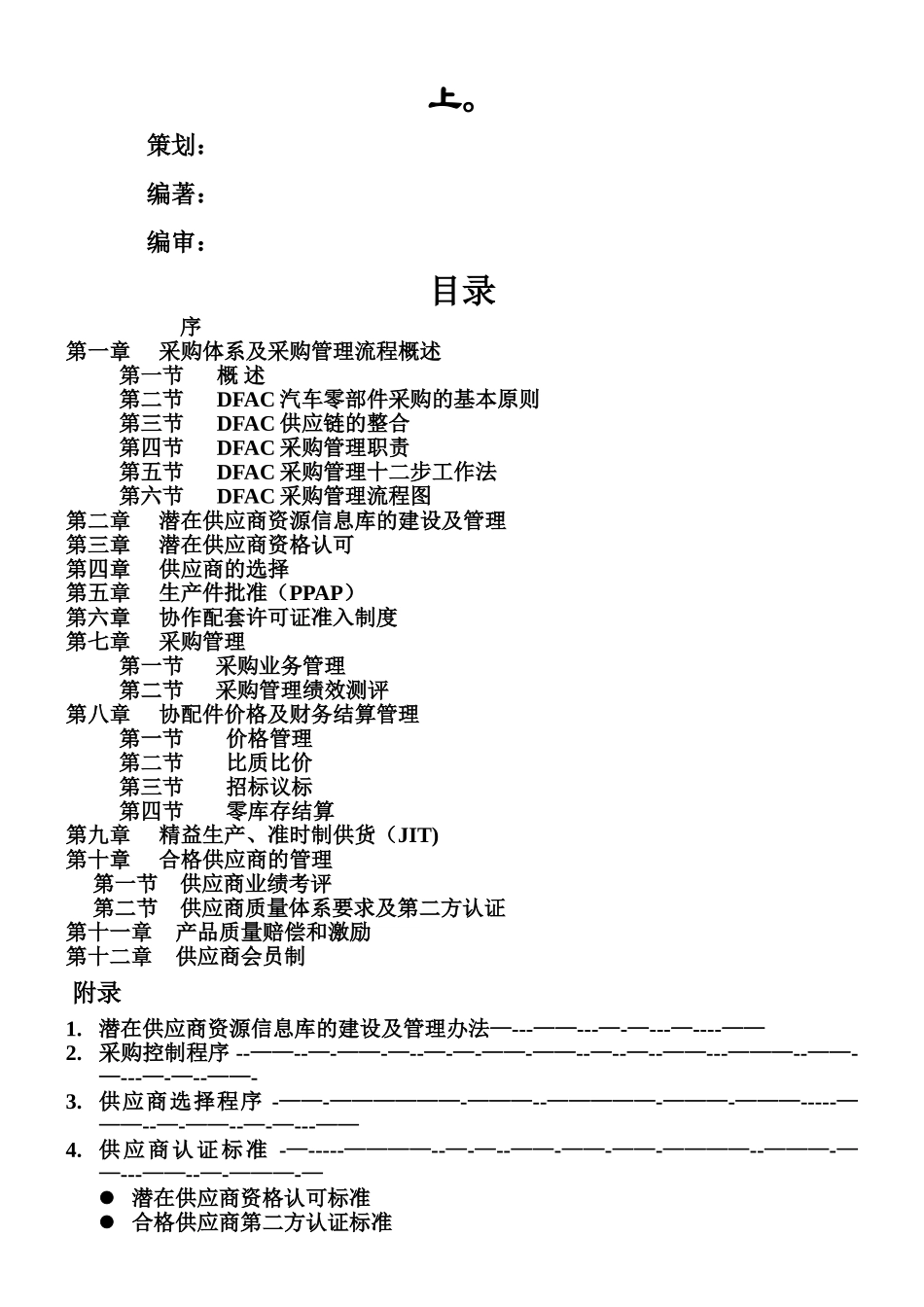 东风汽车供应商管理手册_第2页