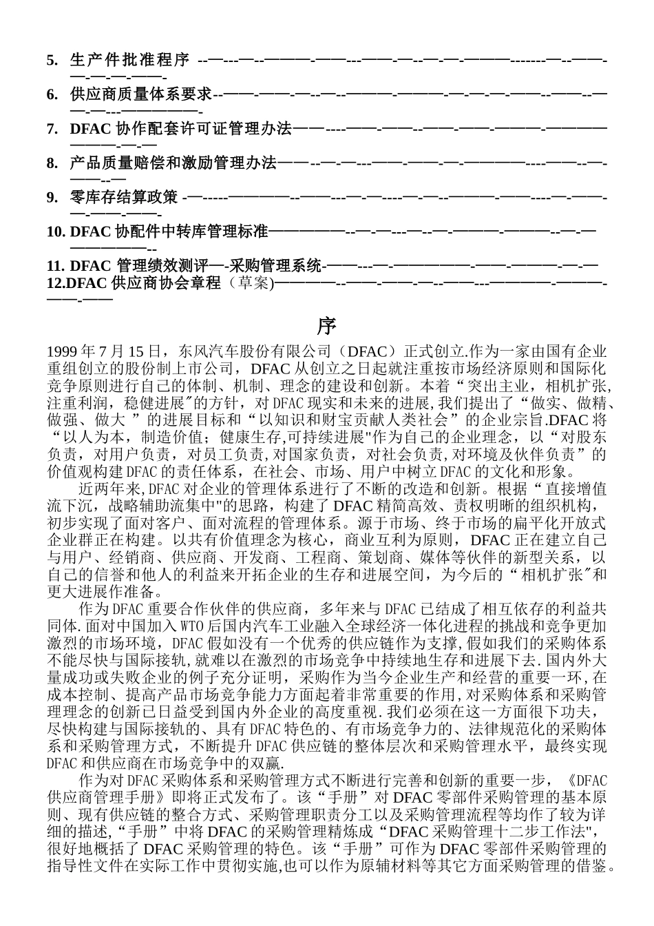 东风汽车供应商管理手册_第3页