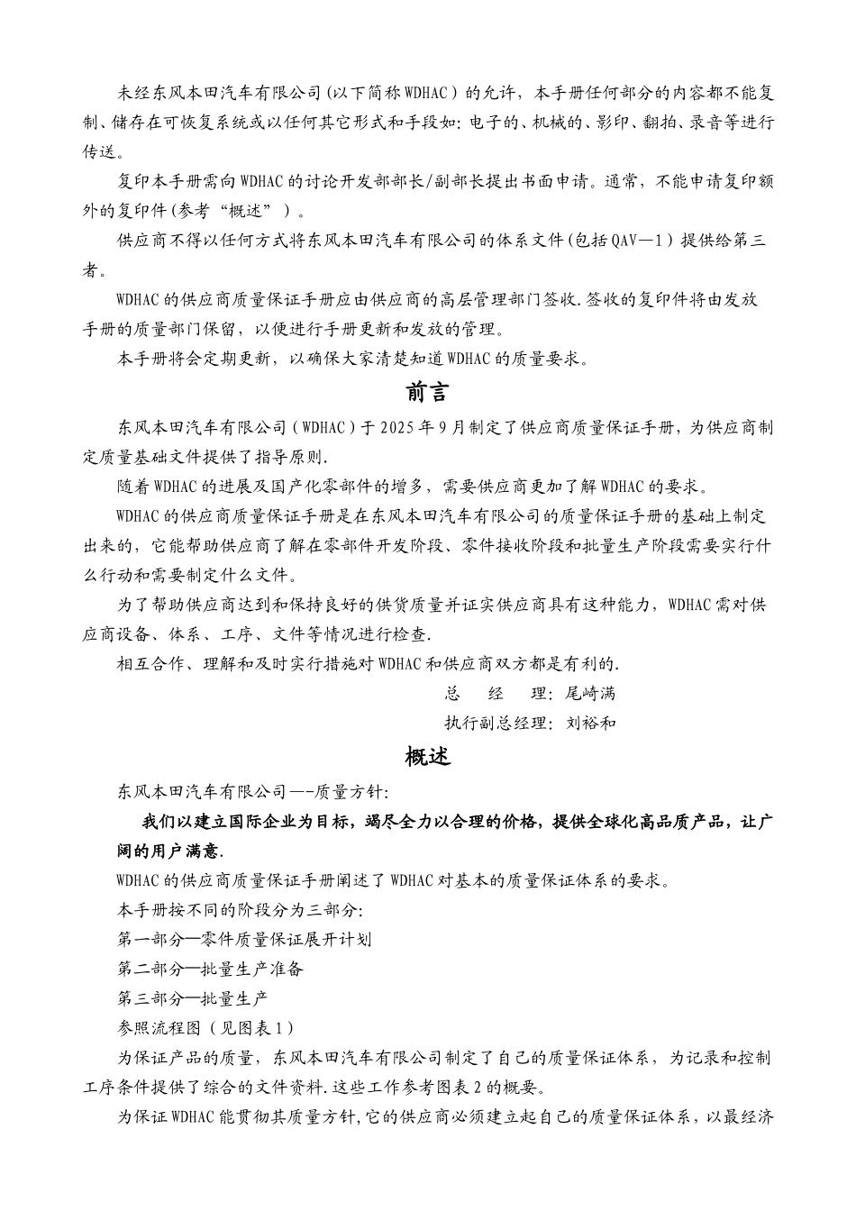 东风本田汽车有限公司供应商质量保证手册_第2页