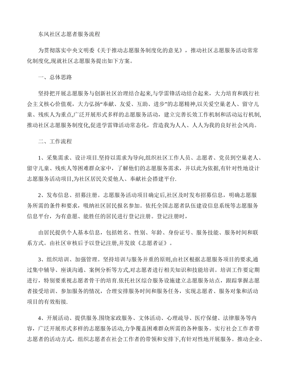 东风社区志愿者服务流程_第1页