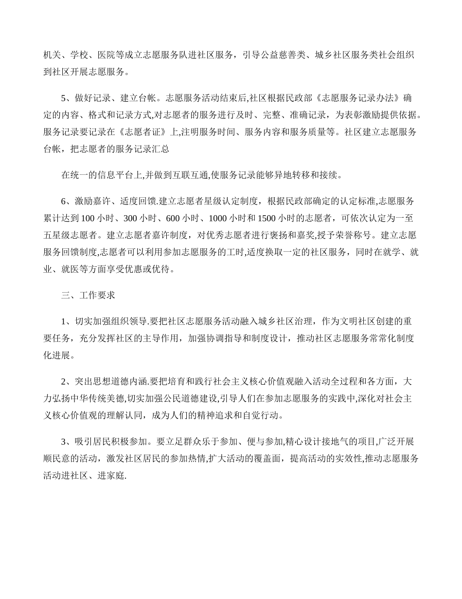 东风社区志愿者服务流程_第2页