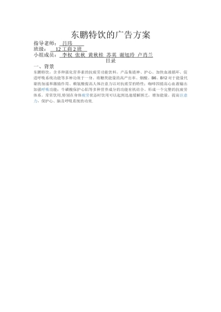 东鹏特饮的广告方案