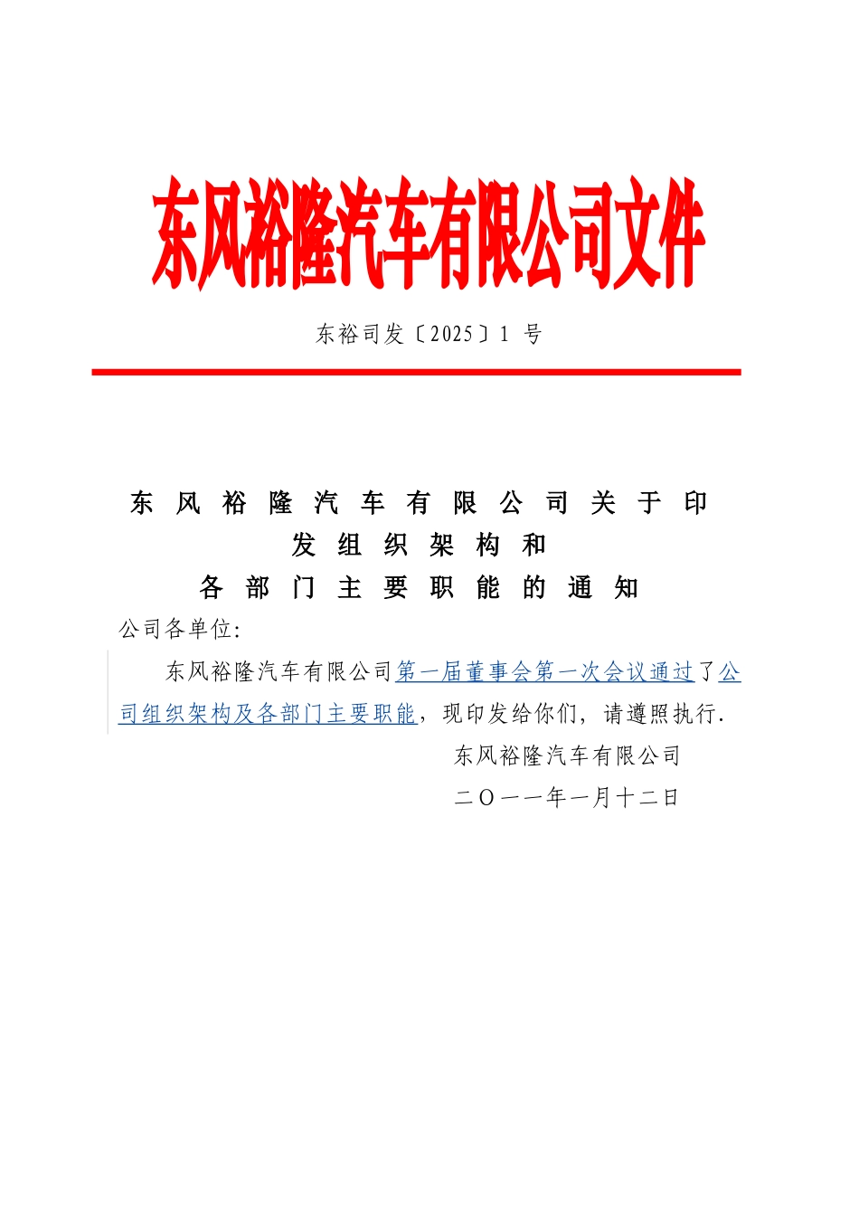 东风裕隆汽车有限公司文件_第1页