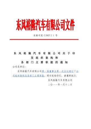 东风裕隆汽车有限公司文件