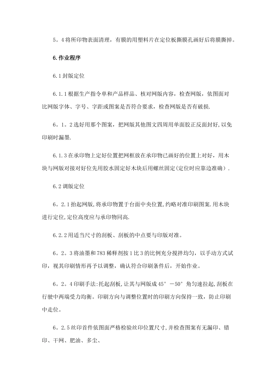 丝印作业指导书_第2页