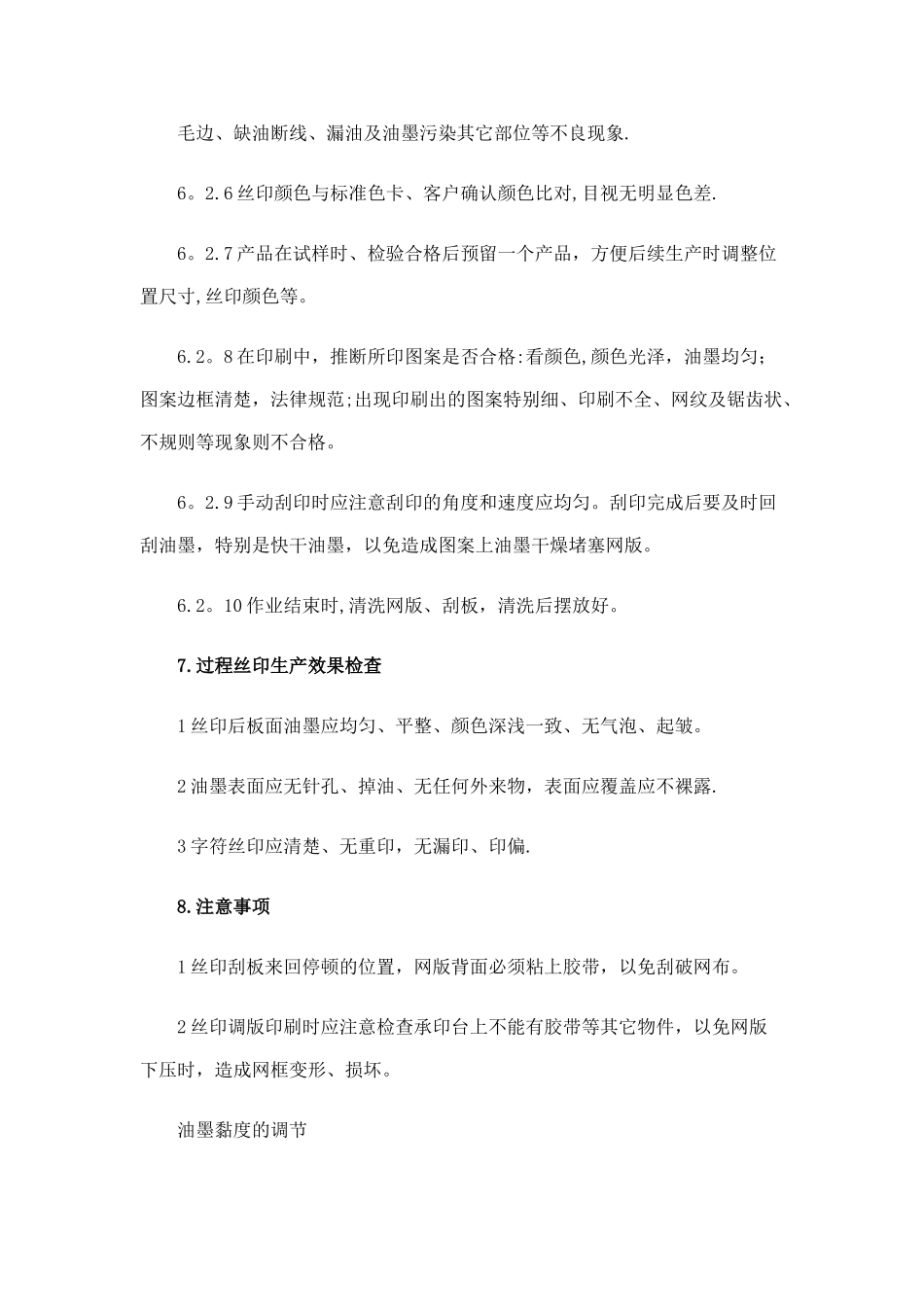 丝印作业指导书_第3页