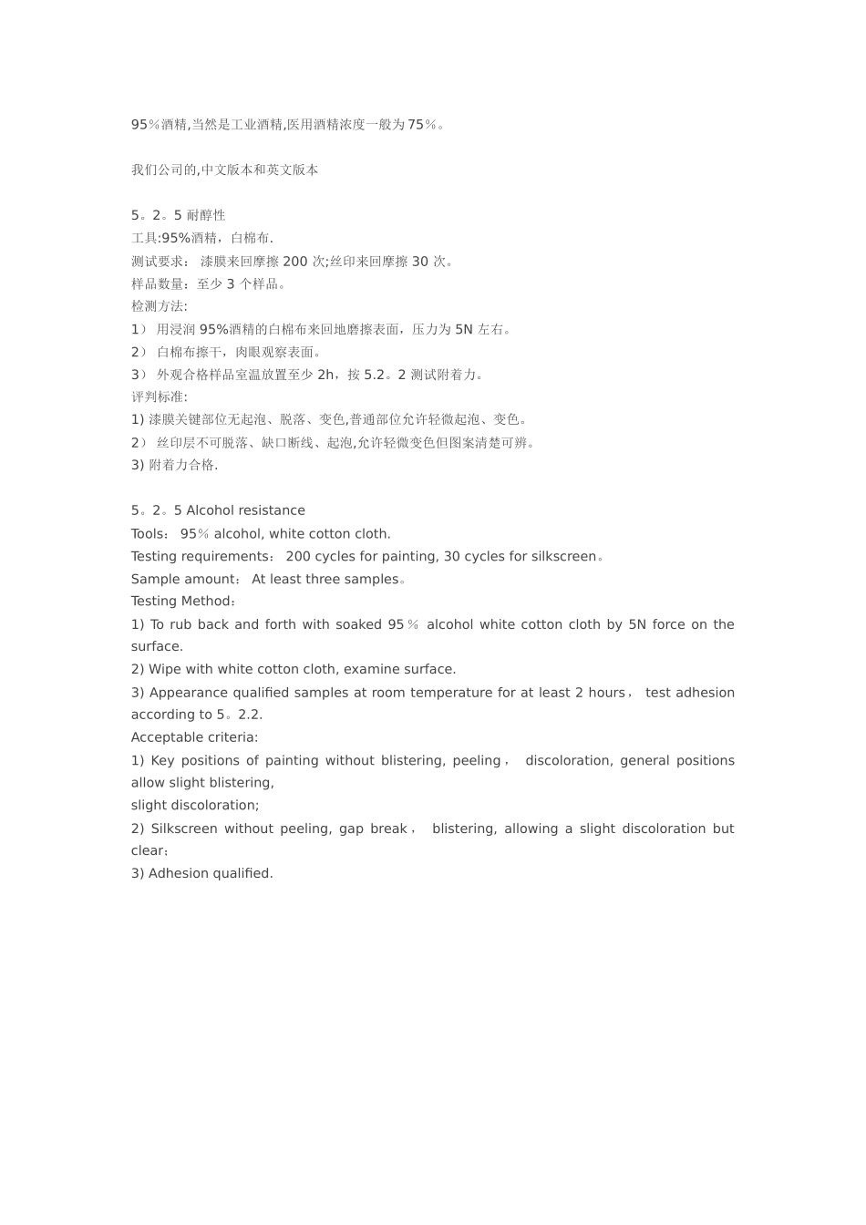 丝印测试标准及方法_第1页
