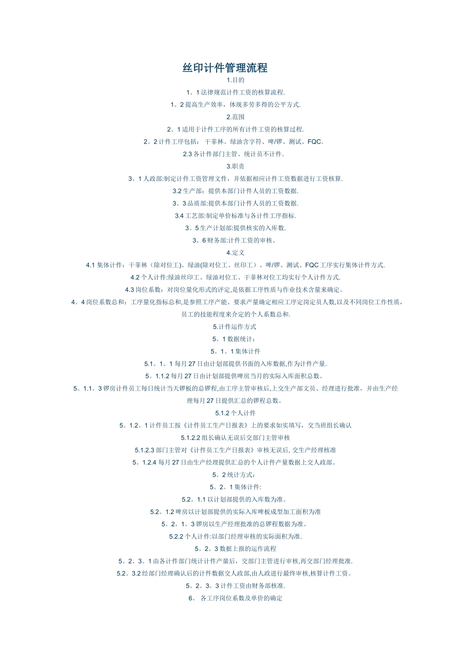 丝印计件管理流程_第1页