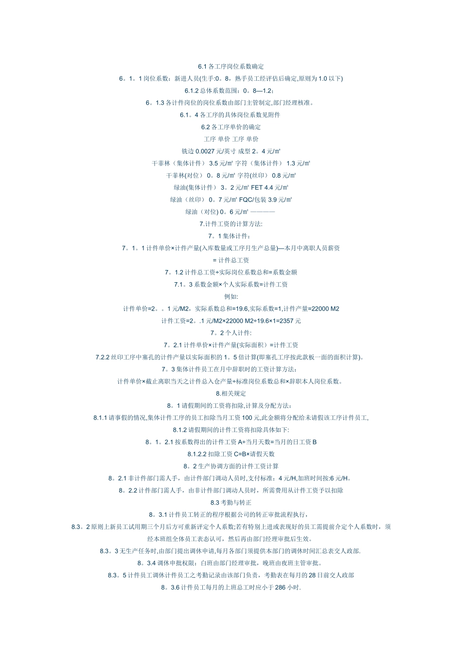 丝印计件管理流程_第2页