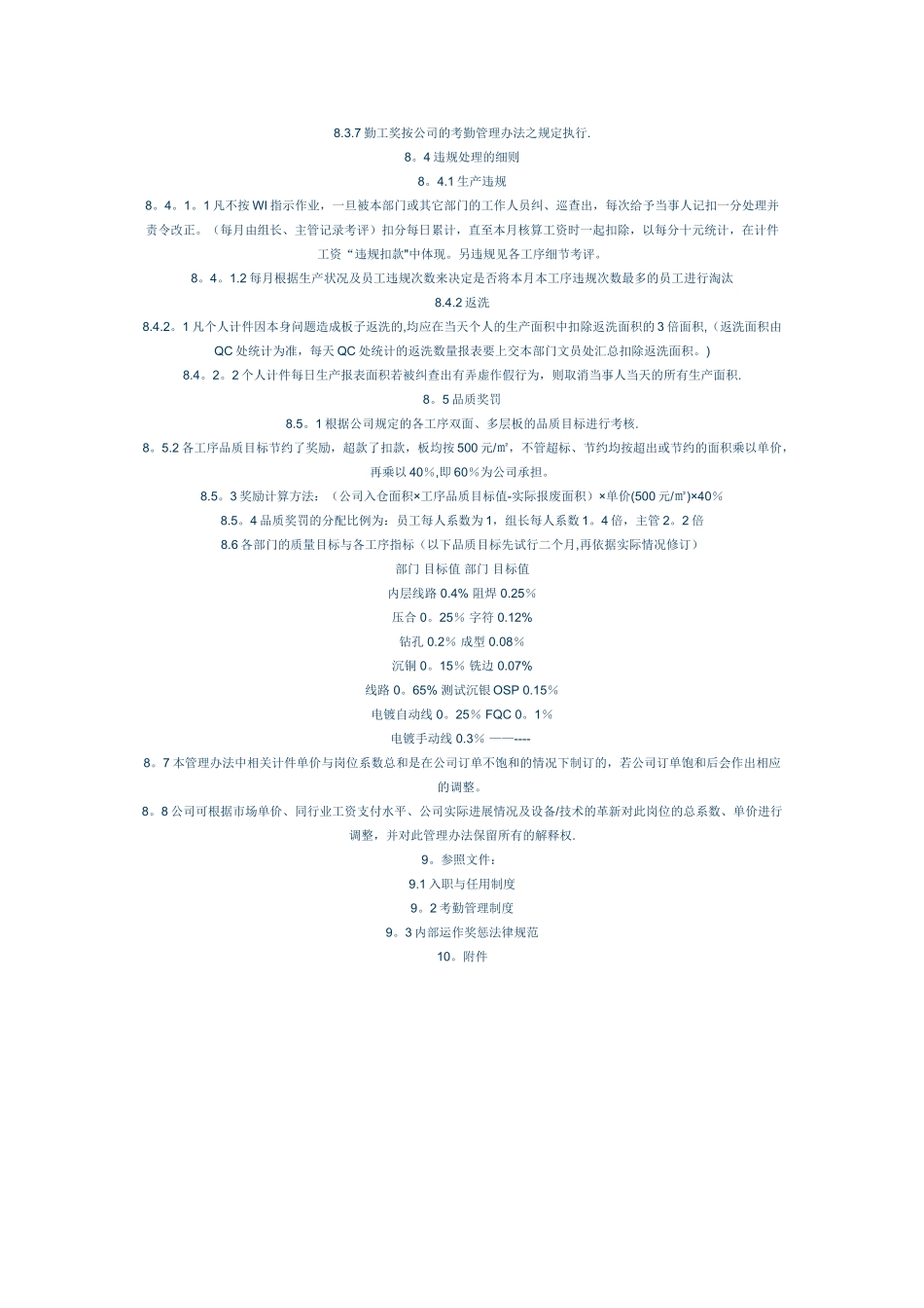 丝印计件管理流程_第3页