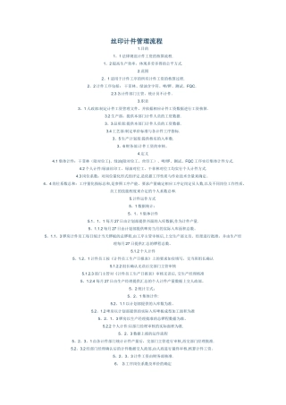 丝印计件管理流程