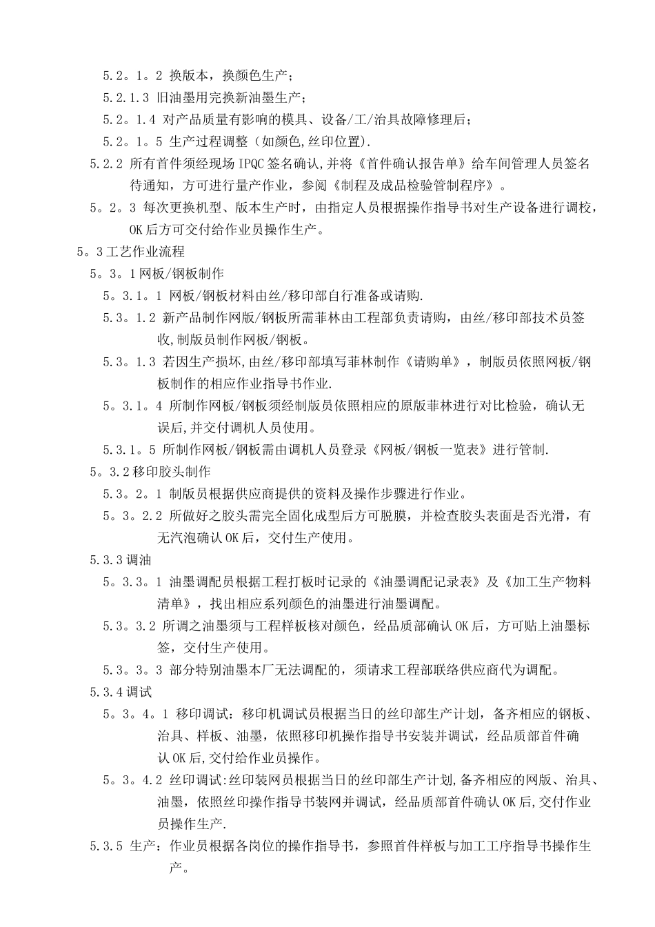 丝印制程管理程序_第2页