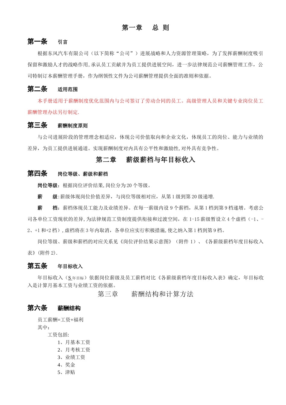 东风集团薪酬管理手册_第3页