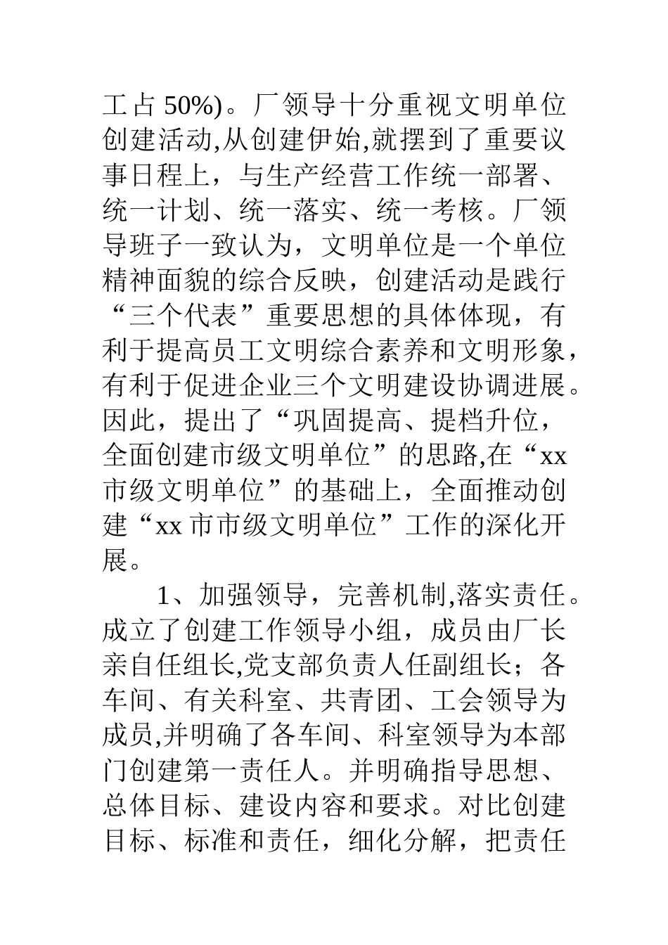 丝厂创建市级文明单位工作总结_第2页