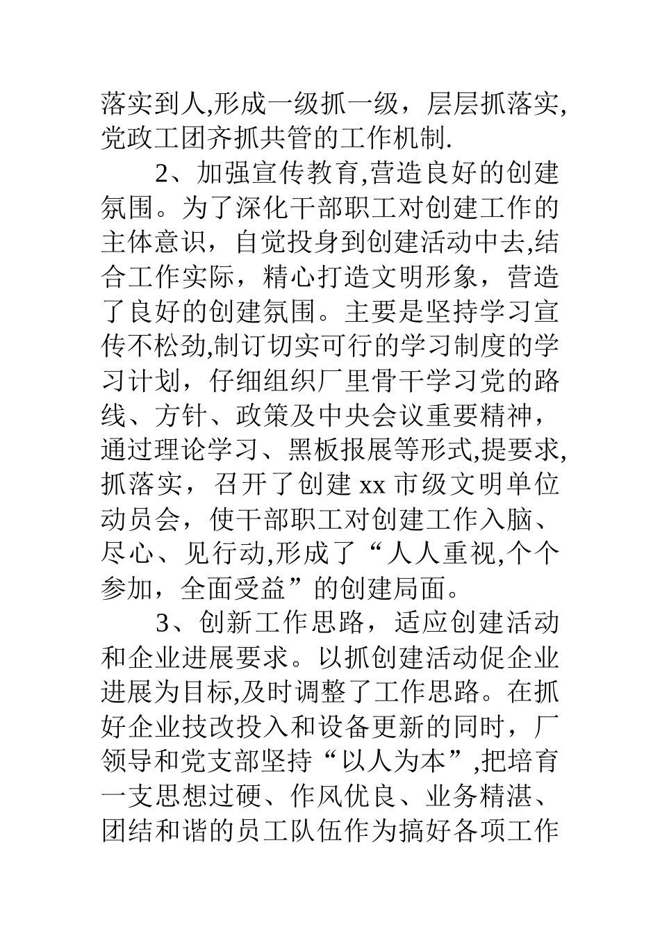 丝厂创建市级文明单位工作总结_第3页