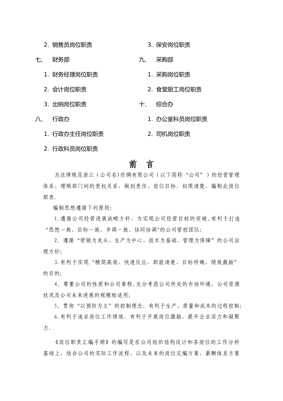 丝绸厂岗位职责汇编手册_第2页