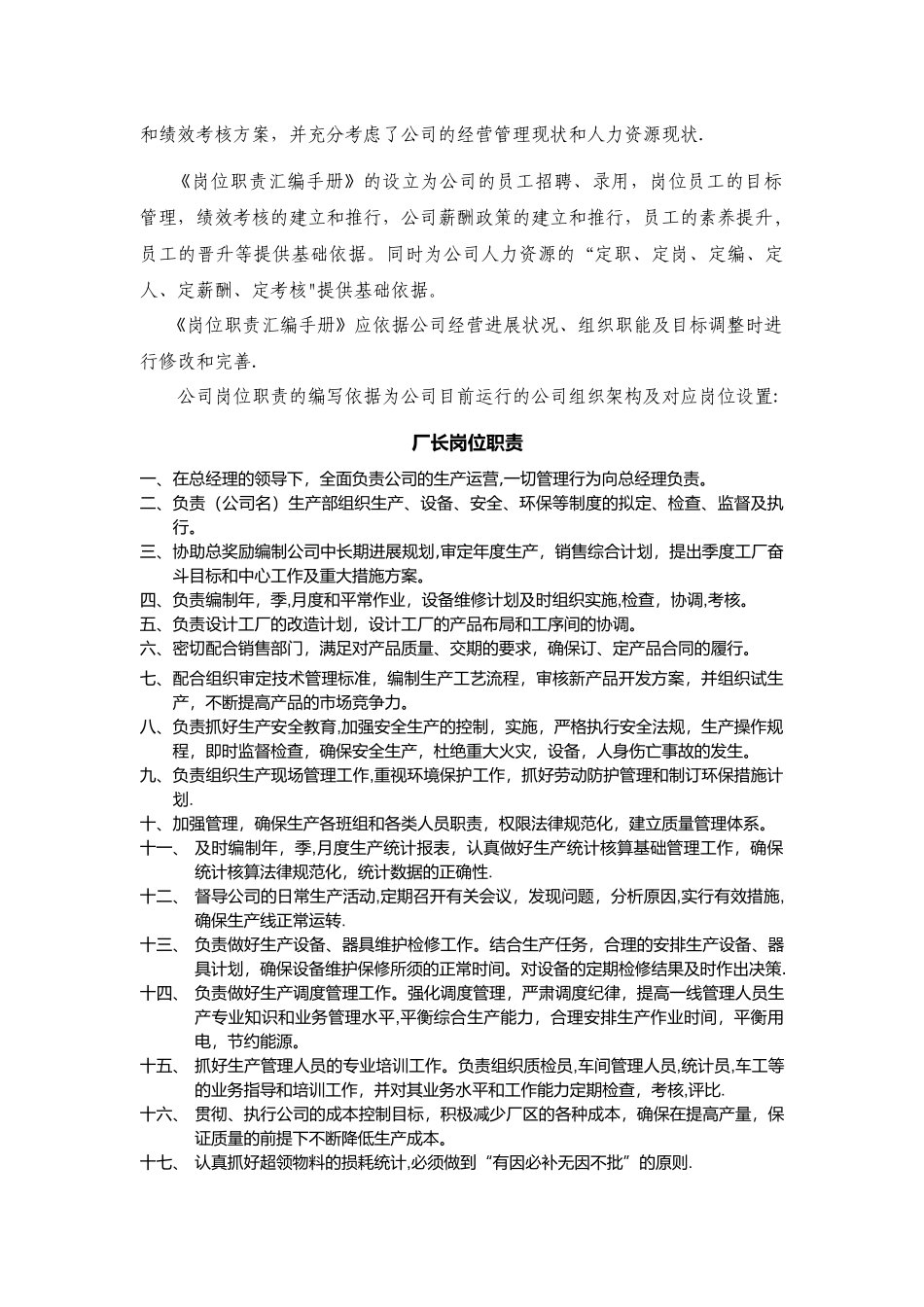 丝绸厂岗位职责汇编手册_第3页