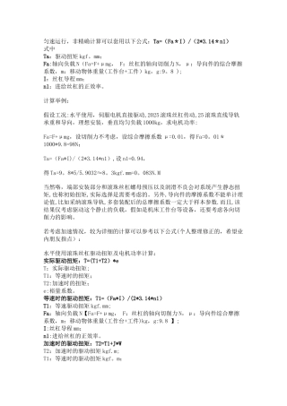 丝杆扭矩与推力关系