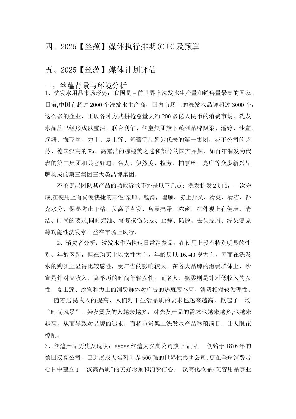 丝蕴无硅油洗发水广告媒体计划书_第2页