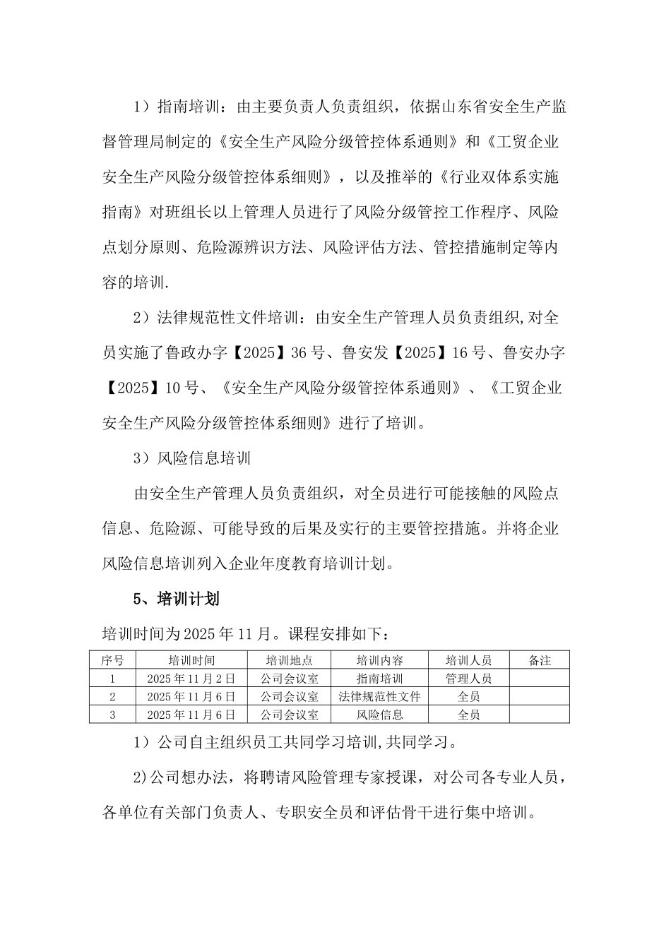 两个体系培训教育计划_第2页