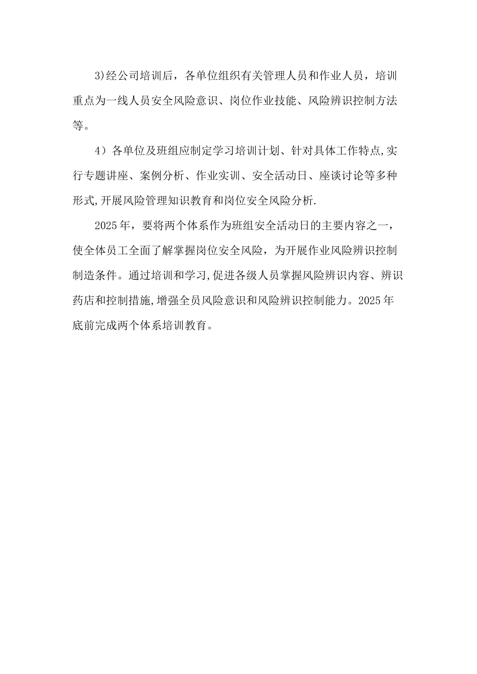 两个体系培训教育计划_第3页