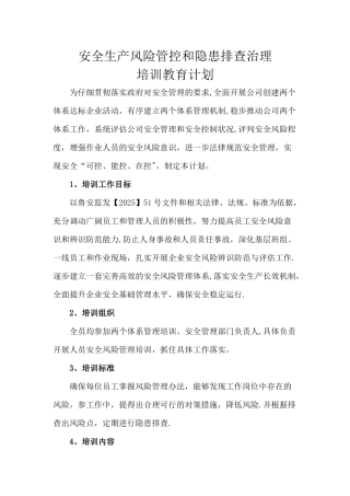 两个体系培训教育计划