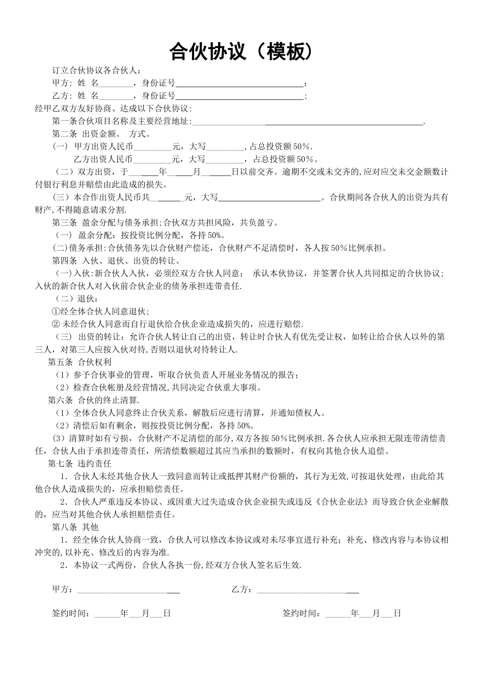 两个人合伙协议书_第1页