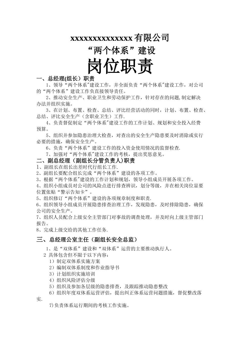 两个体系岗位职责_第1页