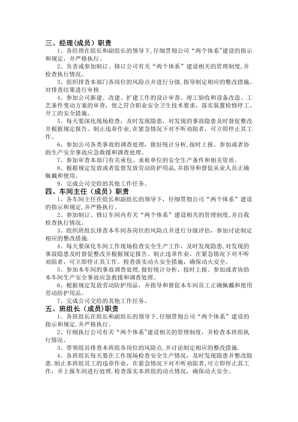 两个体系岗位职责_第2页