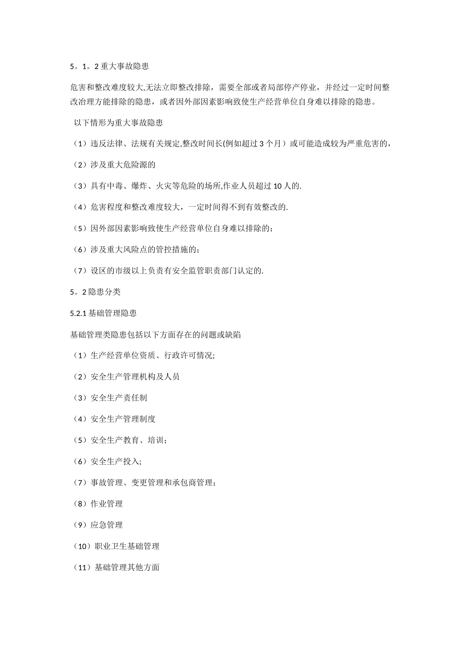 两个体系之隐患排查治理制度_第2页