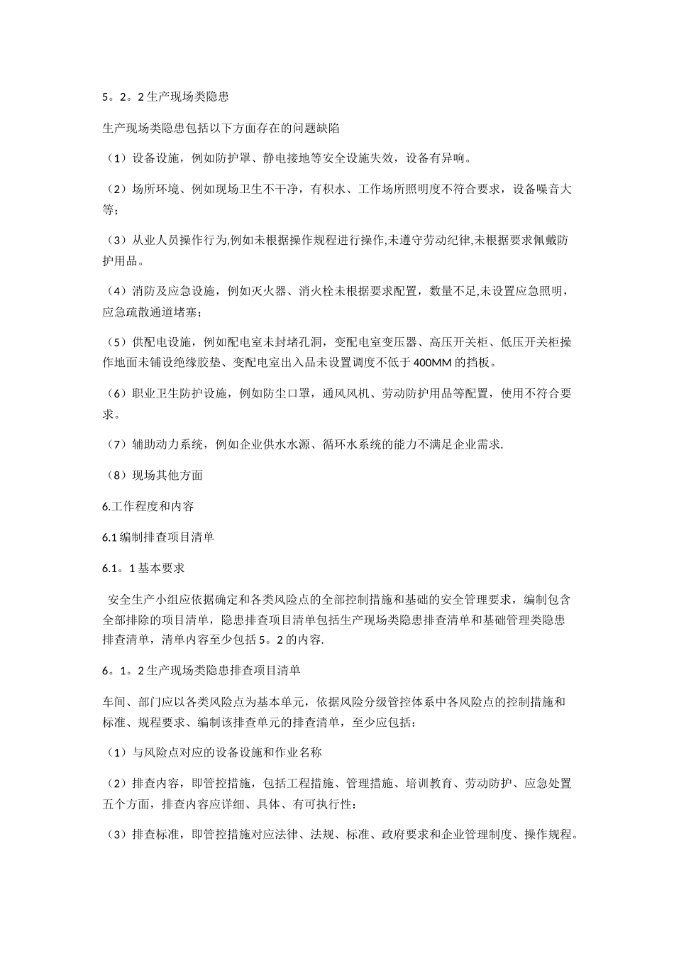 两个体系之隐患排查治理制度_第3页