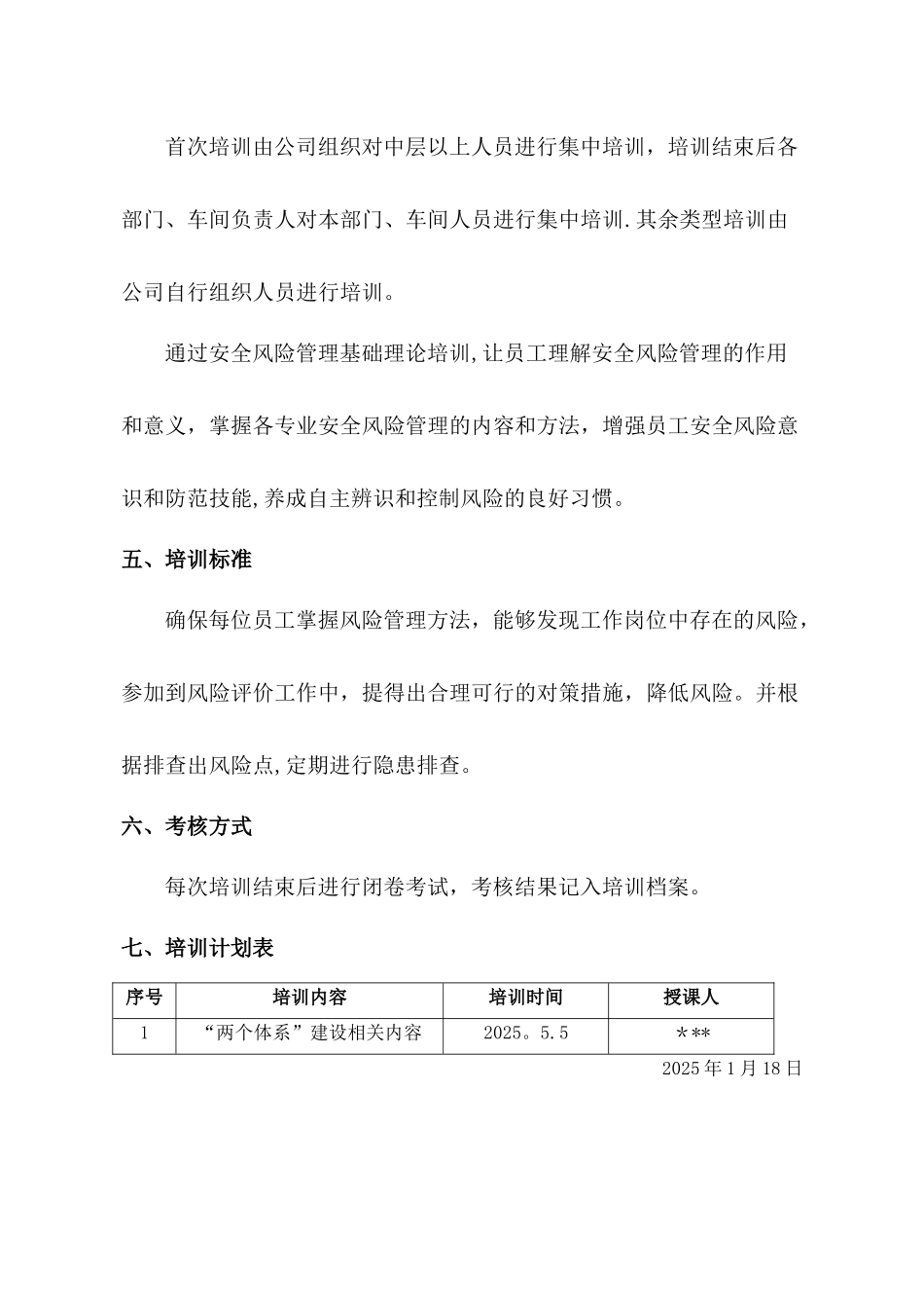 两个体系建设培训计划_第2页